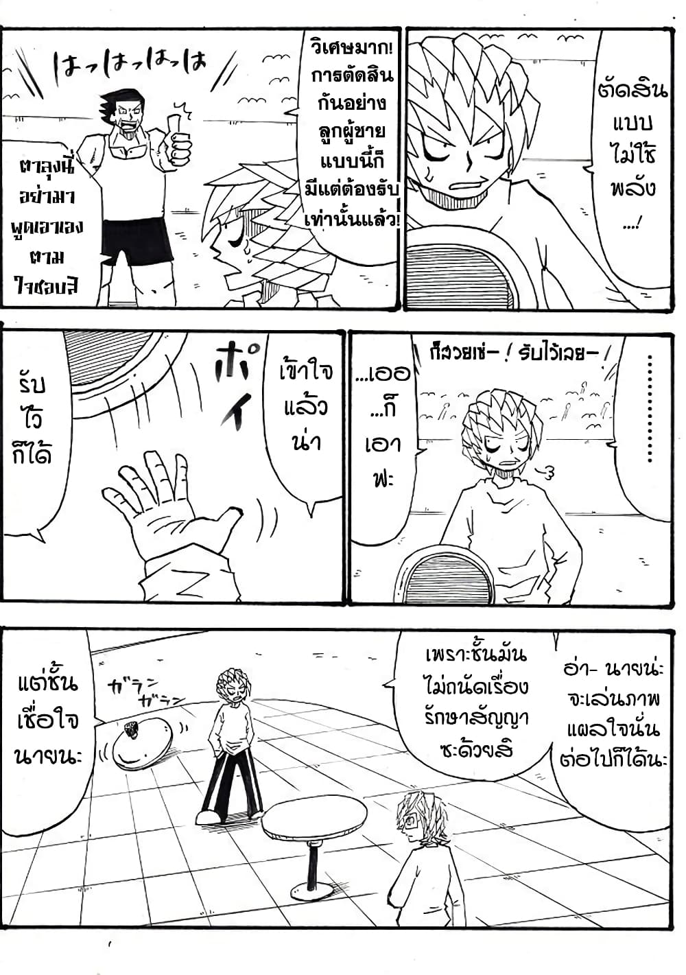 Ultimate Janken ตอนที่ 11 (18)