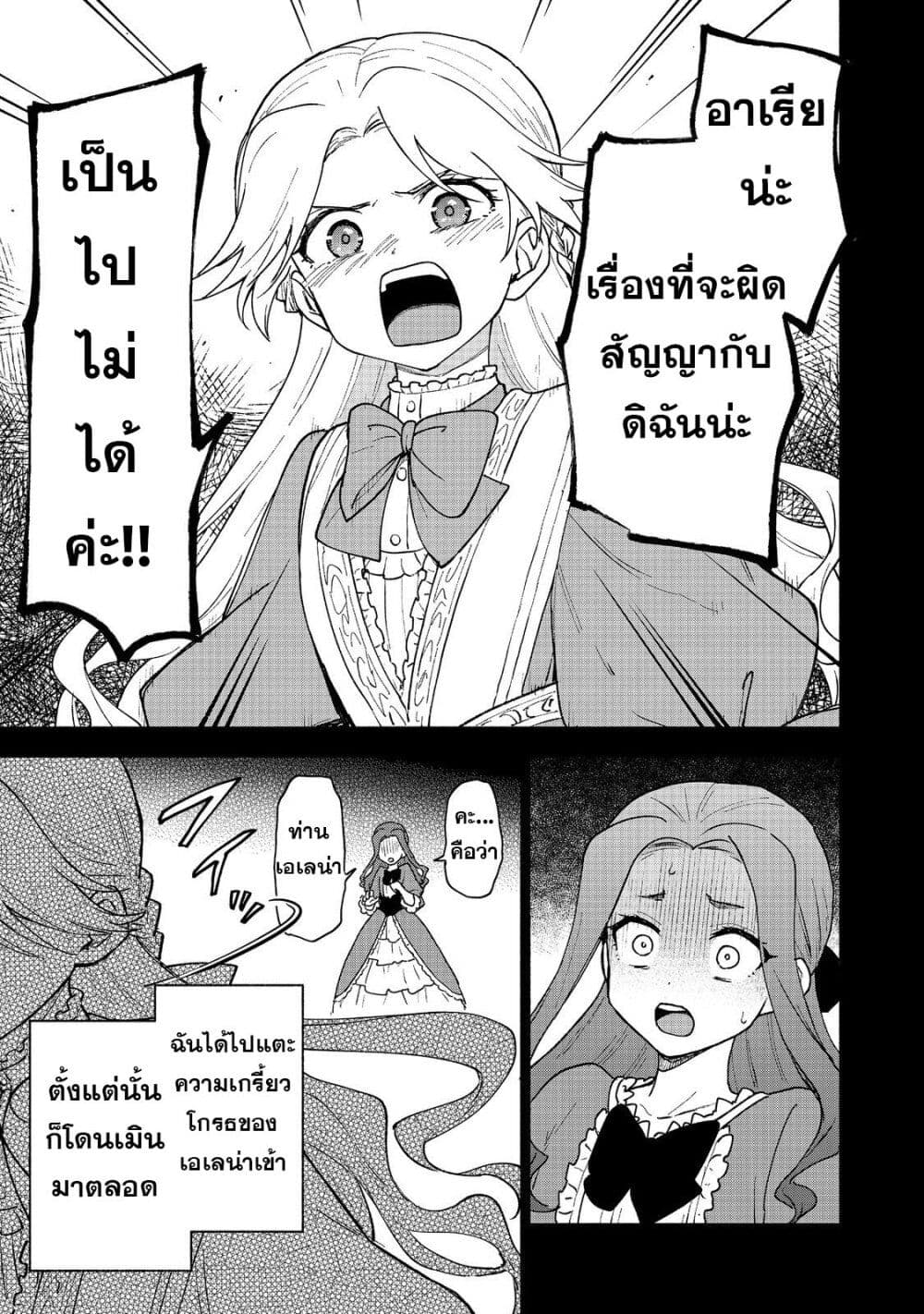 Otome Game no Heroine de Saikyou Survival @COMIC ตอนที่ 17 (4)
