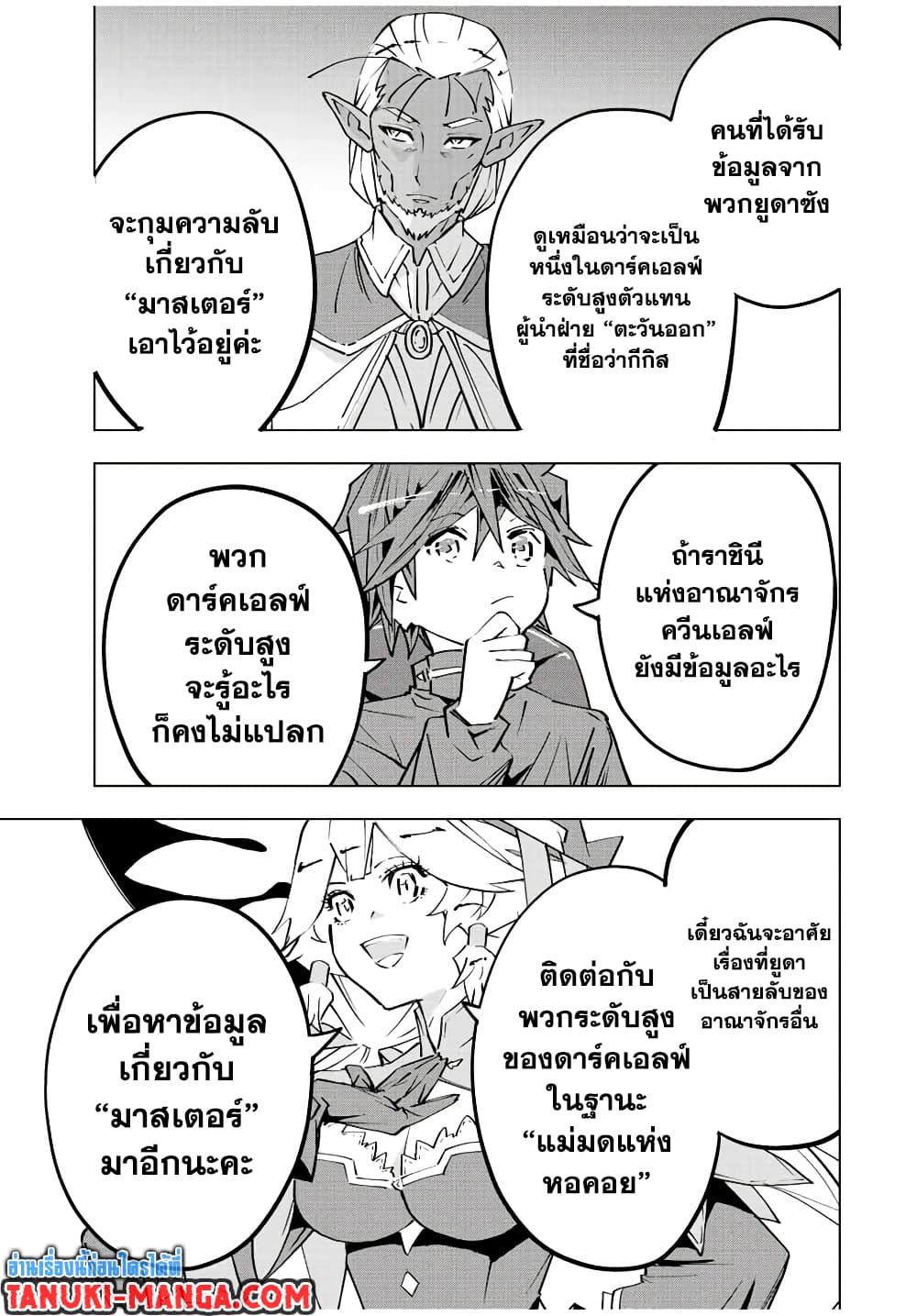 De Level 9999 ตอนที่ 72 07