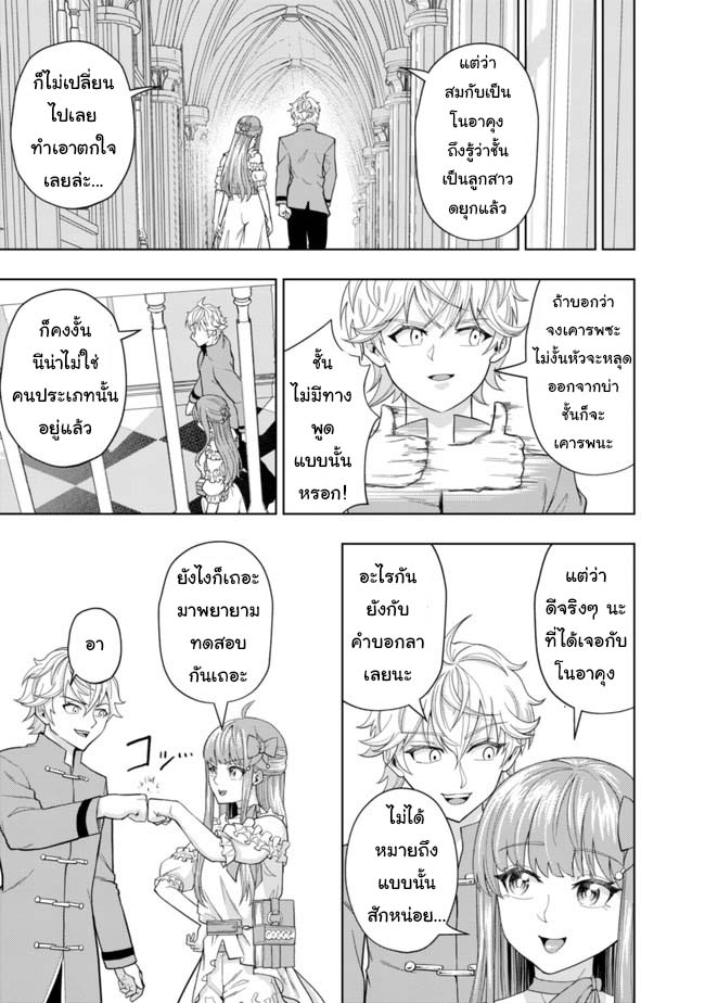 Kaminari Mikado To Yobareta 3 (11)
