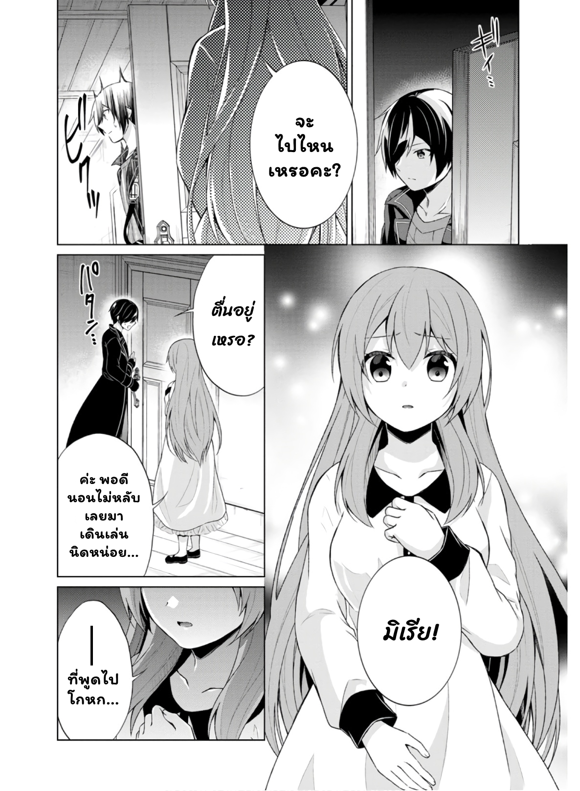 Shingan no Yuusha 31.2 (10)