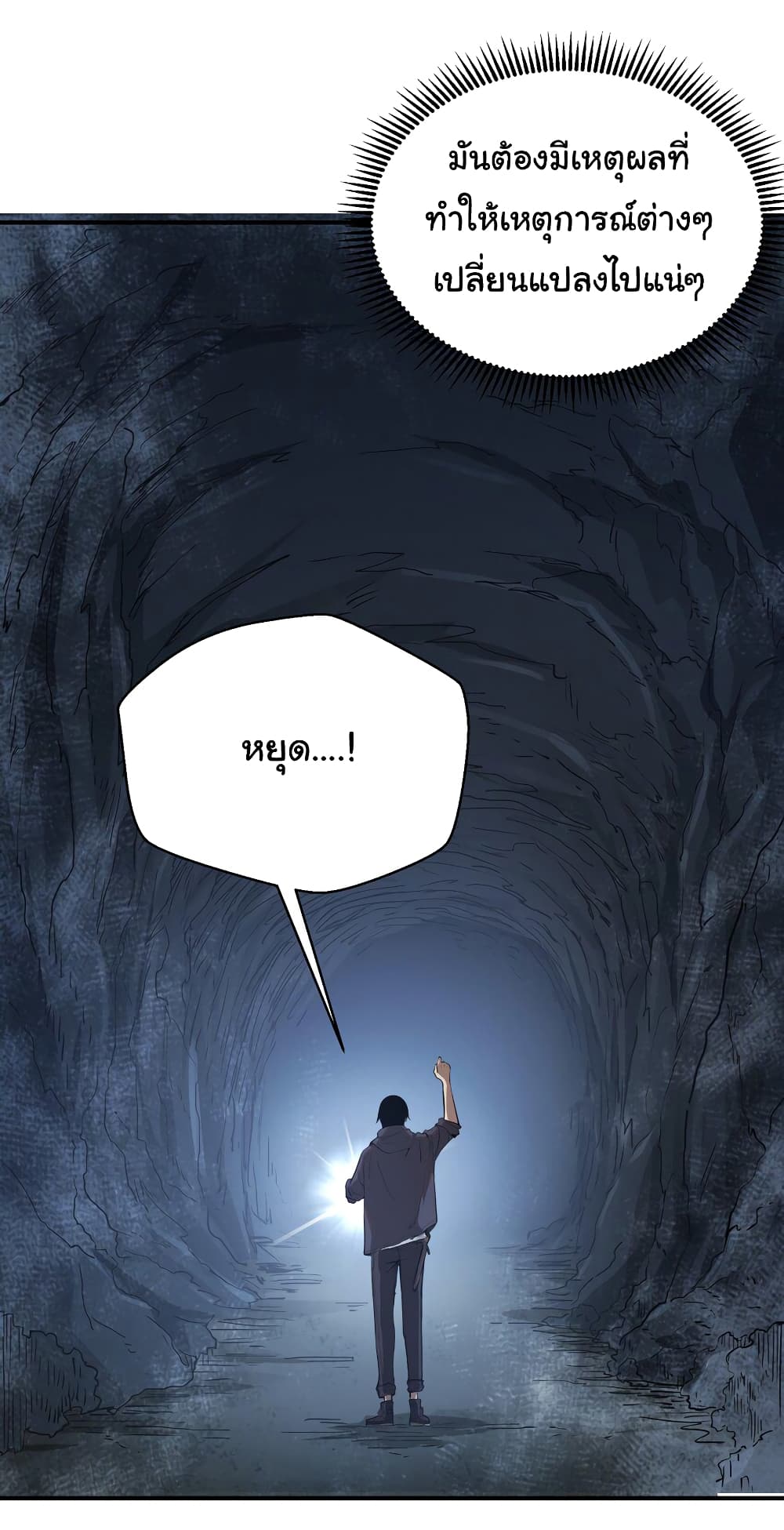 I Was Reborn Before The Zombie Apocalypse ตอนที่ 4 (26)