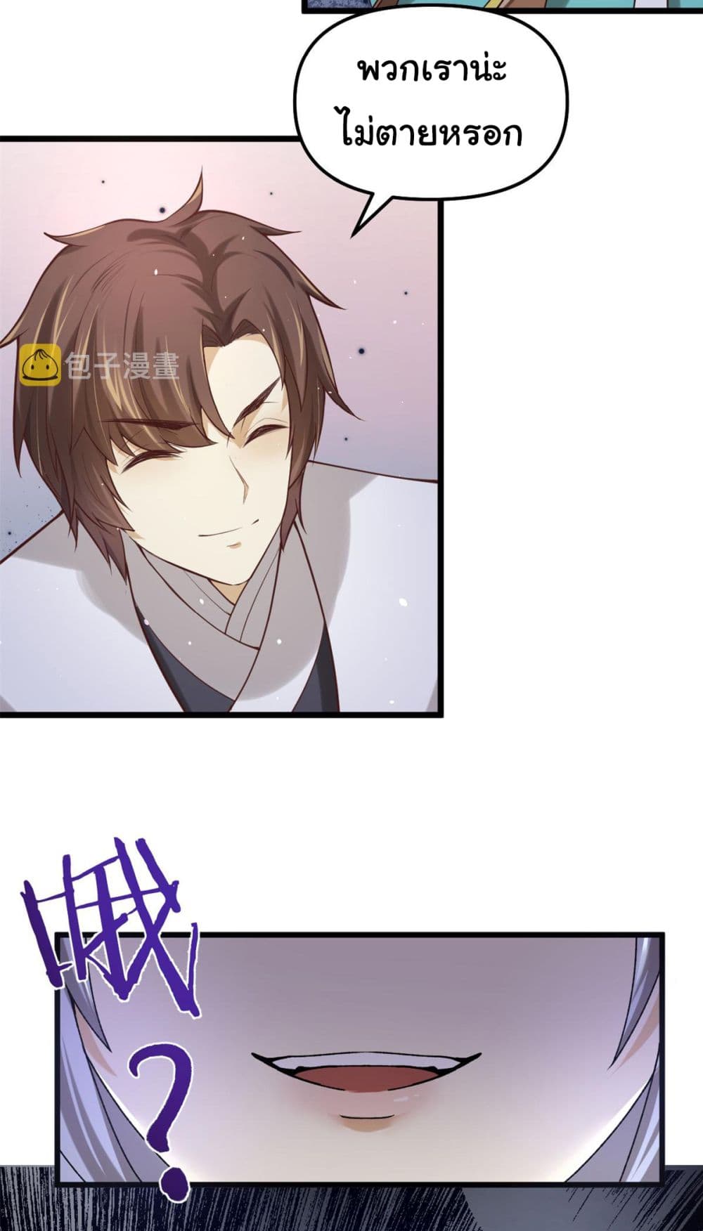 I might be A Fake Fairy ตอนที่ 268 (7)