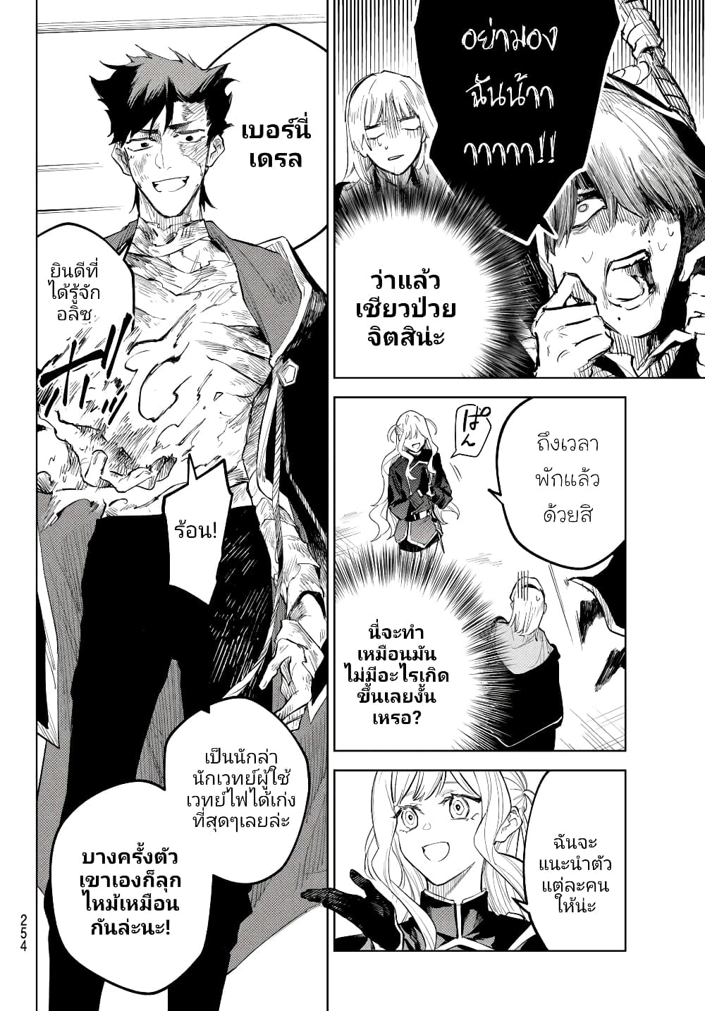 Danzai no Majutsugari ตอนที่ 5.2 (5)