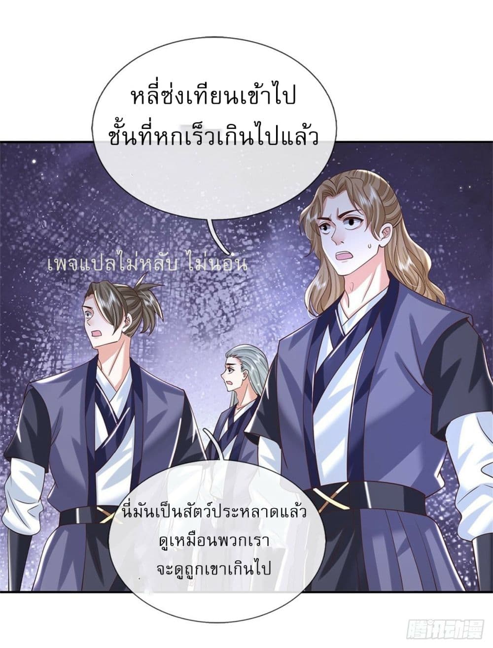 Royal God of War, Rising Dragon ตอนที่ 178 (18)