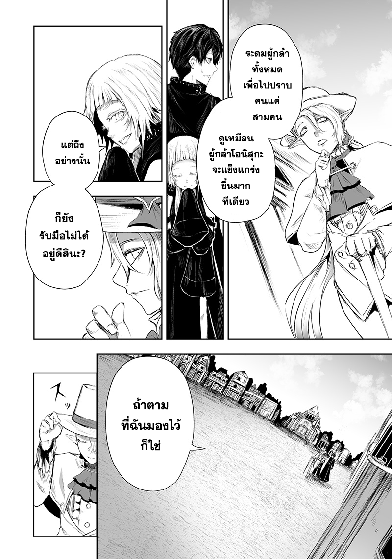 Ore dake Fuguu Skill 25 06