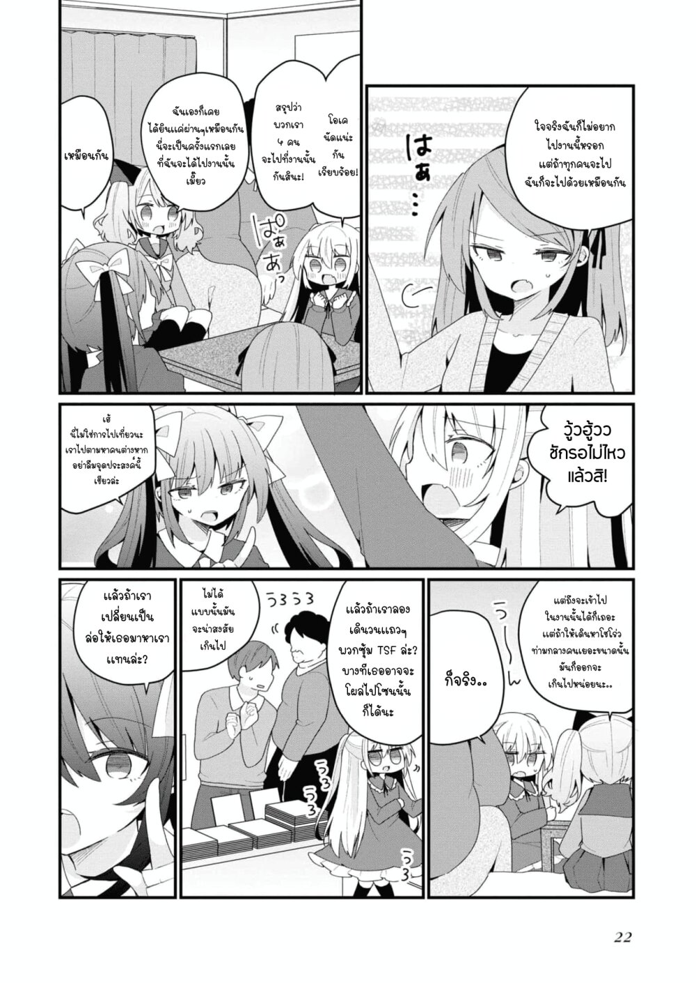 Bishoujo ka shita 28 (6)