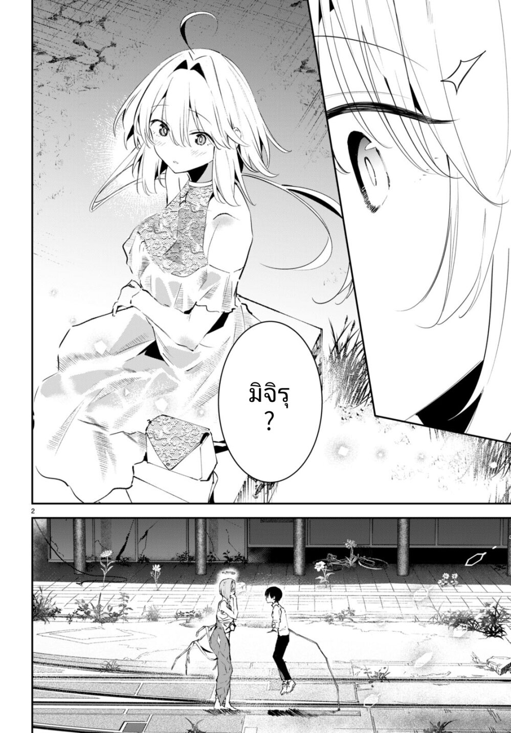 Shuumatsu no Hanayome sama 6 02