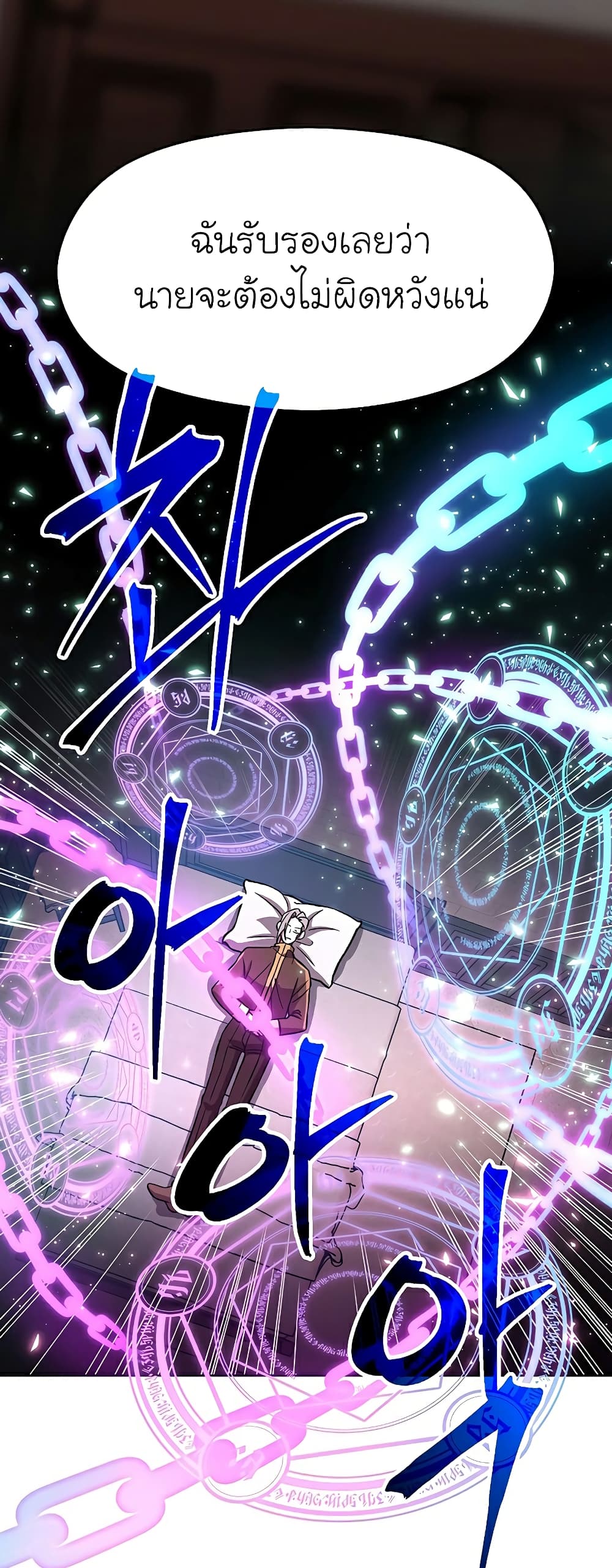 Archmage Transcending Through Regression ตอนที่ 36 (47)