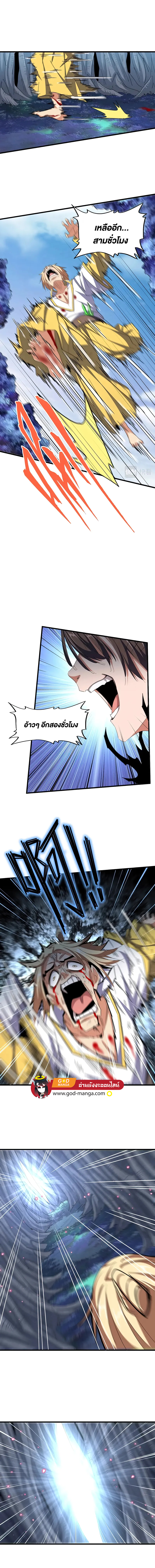 Magic Emperor ตอนที่ 356 5