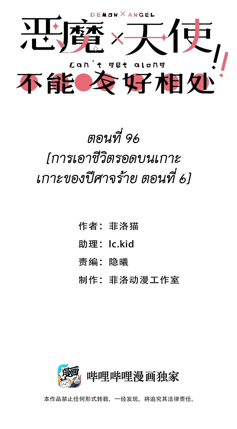 Demon X Angel, Can’t Get Along! ตอนที่ 96 (2)
