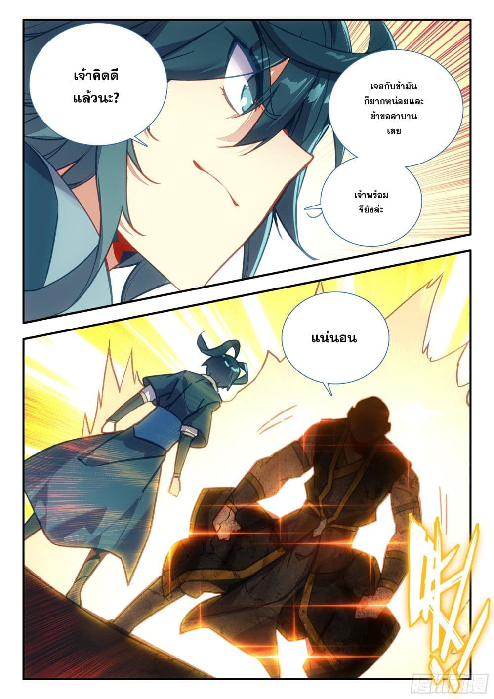 Heavenly Jewel Change ตอนที่ 88 (14)