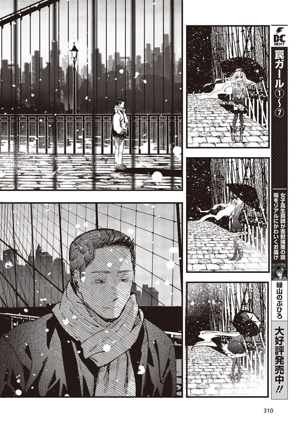 Maria Children ตอนที่ 3 (10)