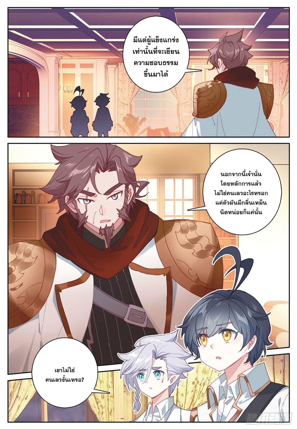 The Child of Light บุตรแห่งแสง ตอนที่ 34 (9)