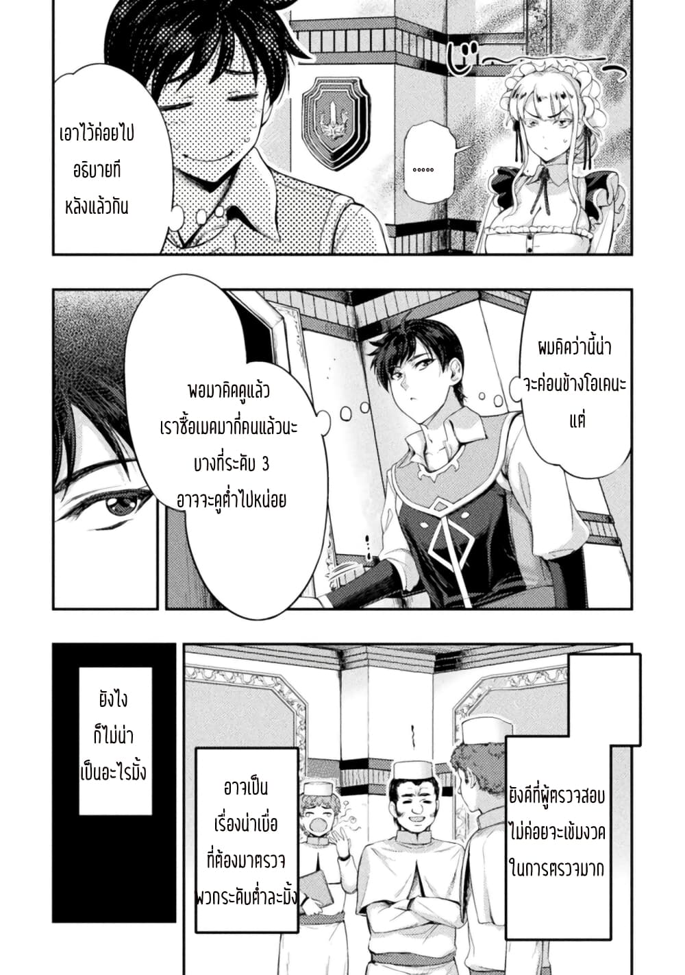 Astro King Shoukan Yuusha dakedo Maid Harem wo Tsukurimasu! ตอนที่ 8 (9)