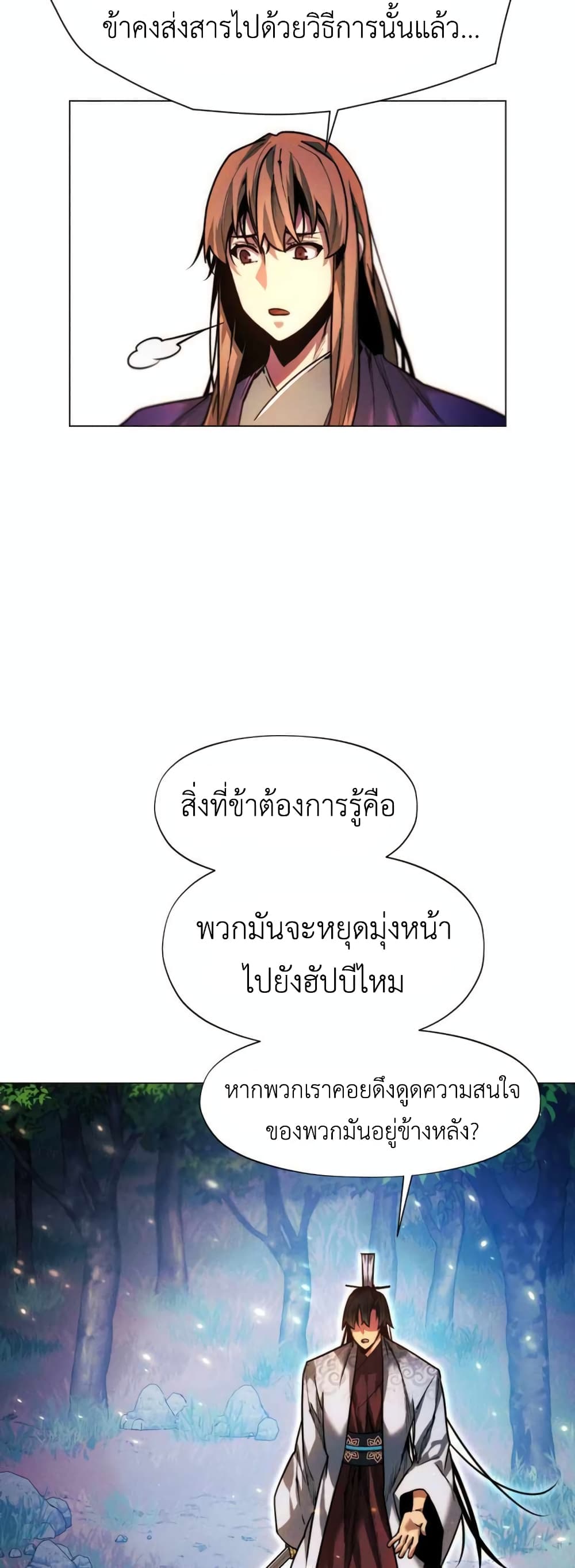 A Modern Man Who Got Transmigrated Into the Murim World ตอนที่ 37 (24)