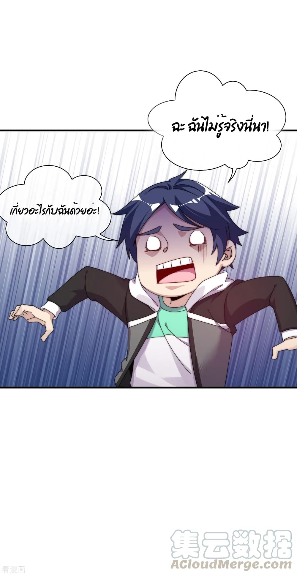 I am The Richest in The World ข้านี่แหละจะรวยที่สุดในโลก! ตอนที่ 211 (4)