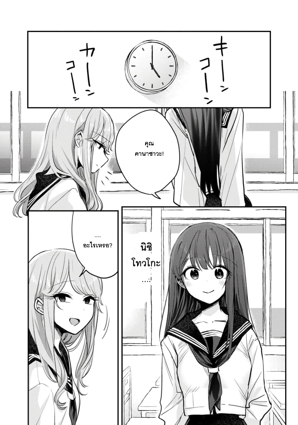 Okaeri, Papa ตอนที่ 6 (17)