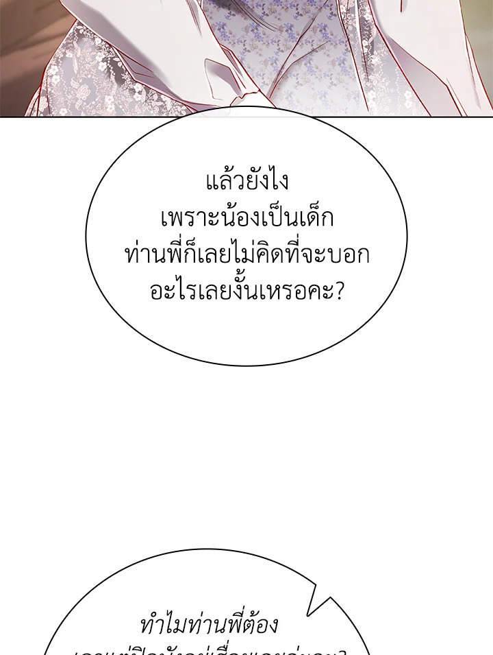 I Woke Up as the Ugly Duckling 65 035