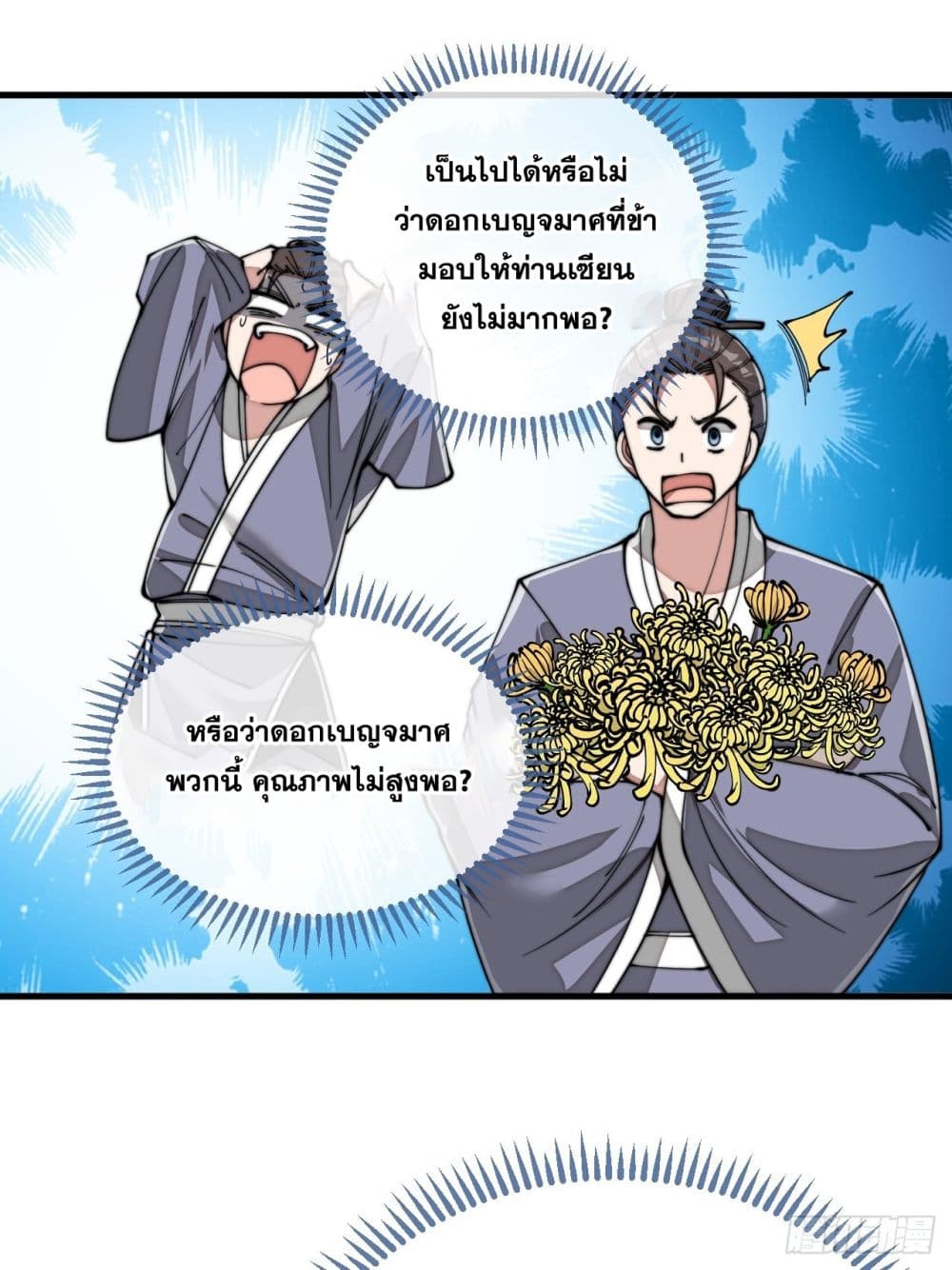 I’m Really Not the Son of Luck 91 (28)