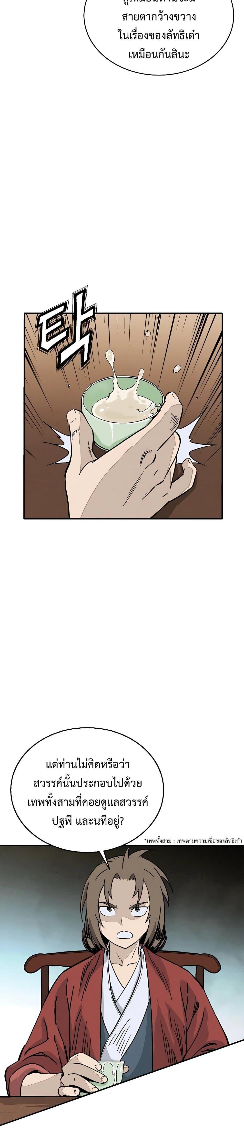 I Reincarnated as a Legendary Surgeon ตอนที่ 92 (19)
