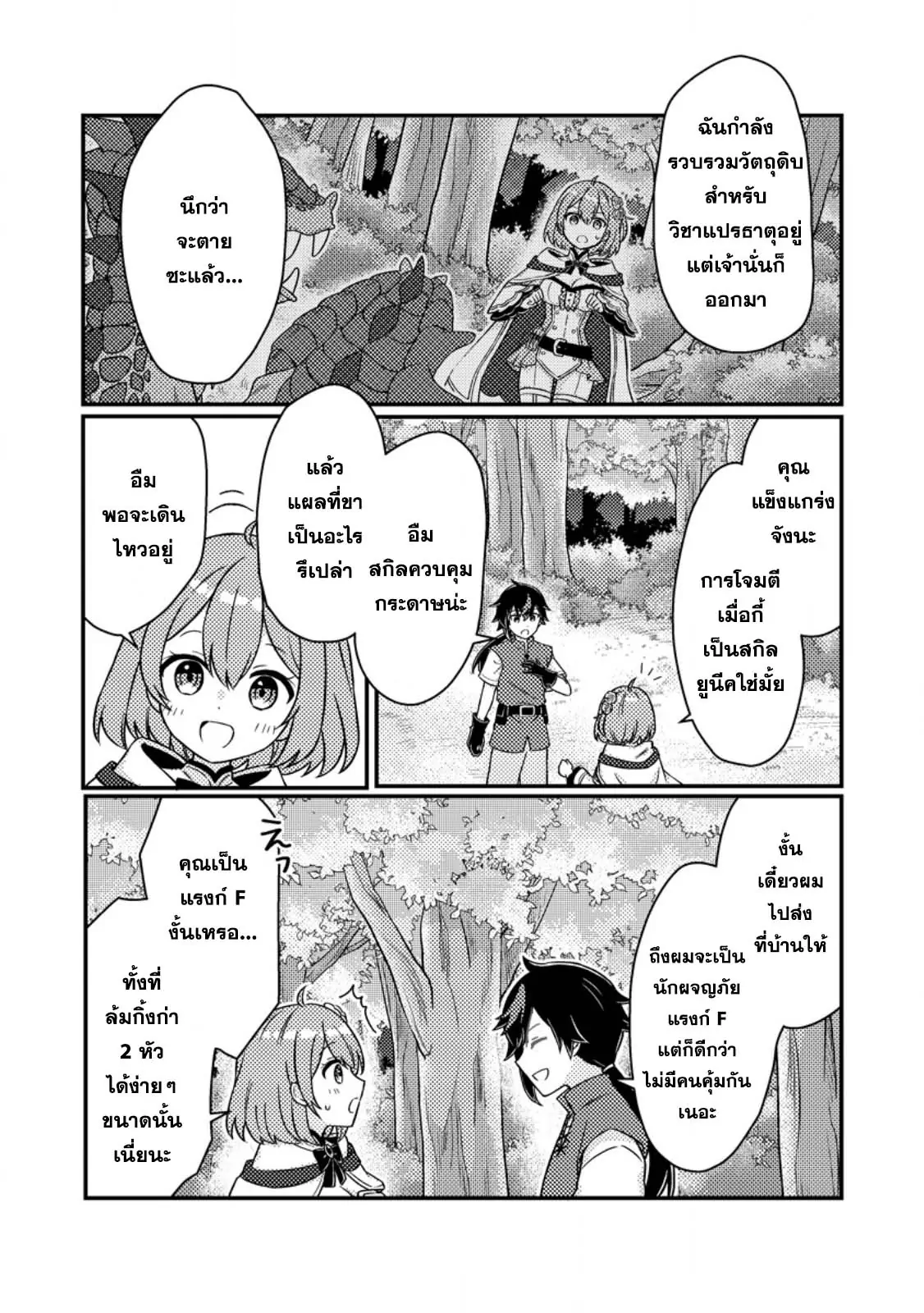 “Zako Skill” To Tsuihou Sareta 2.2 07