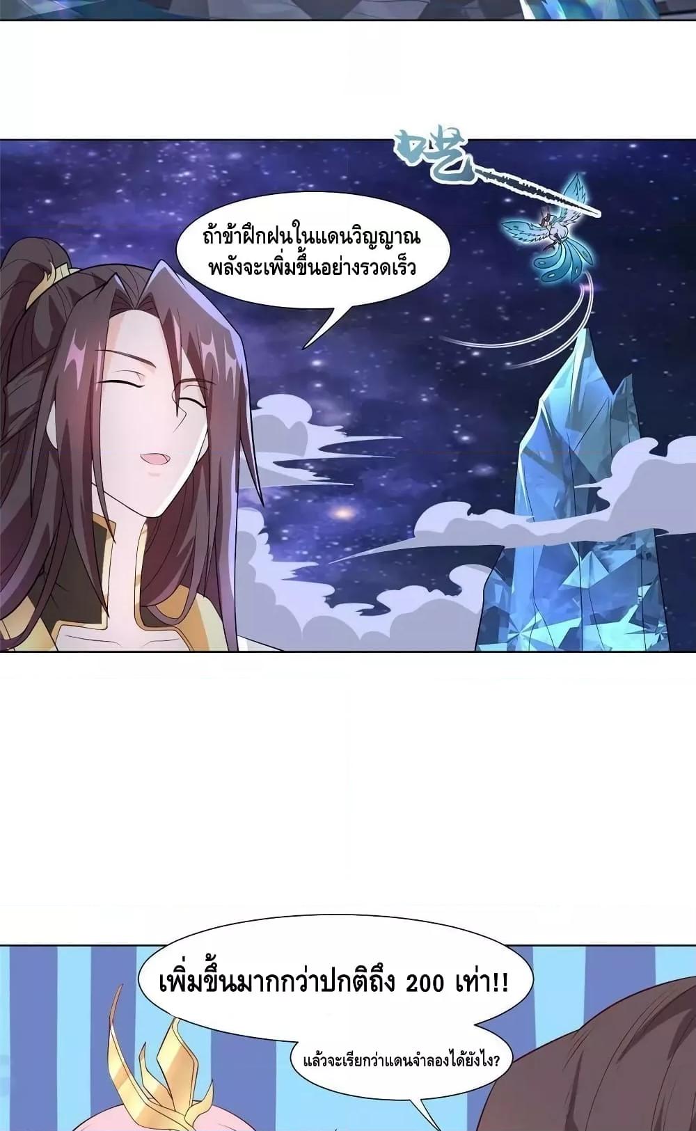 Dragon Shepherd ตอนที่ 254 (25)