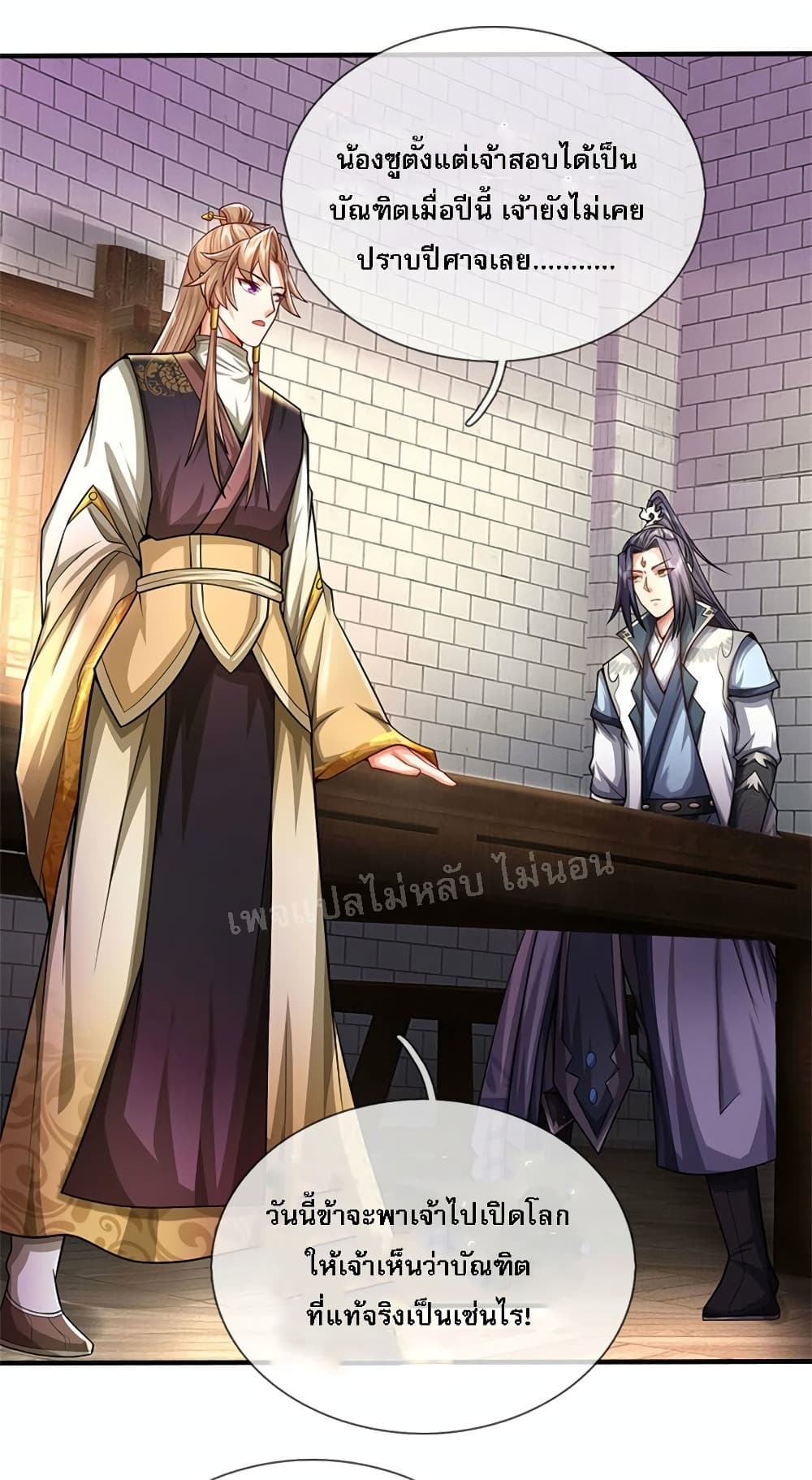 I Was Raised by a Demon ตอนที่ 9 (33)