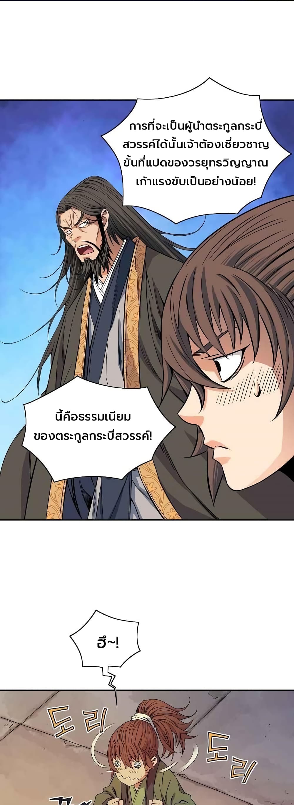 The Scholar Warrior ตอนที่ 27 (14)