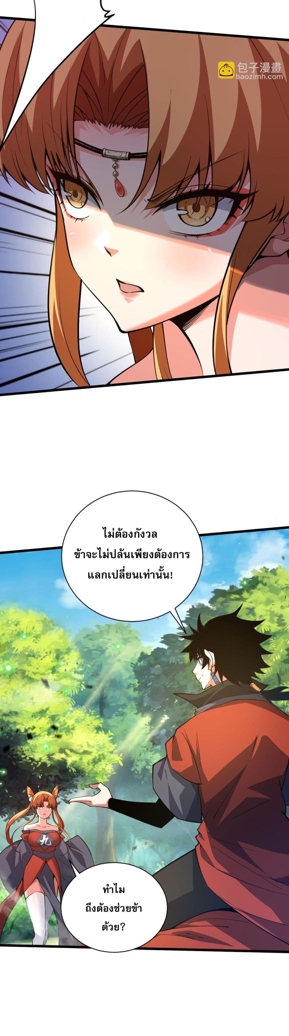 Return of the Youngest Grandmaster ตอนที่ 34 (24)