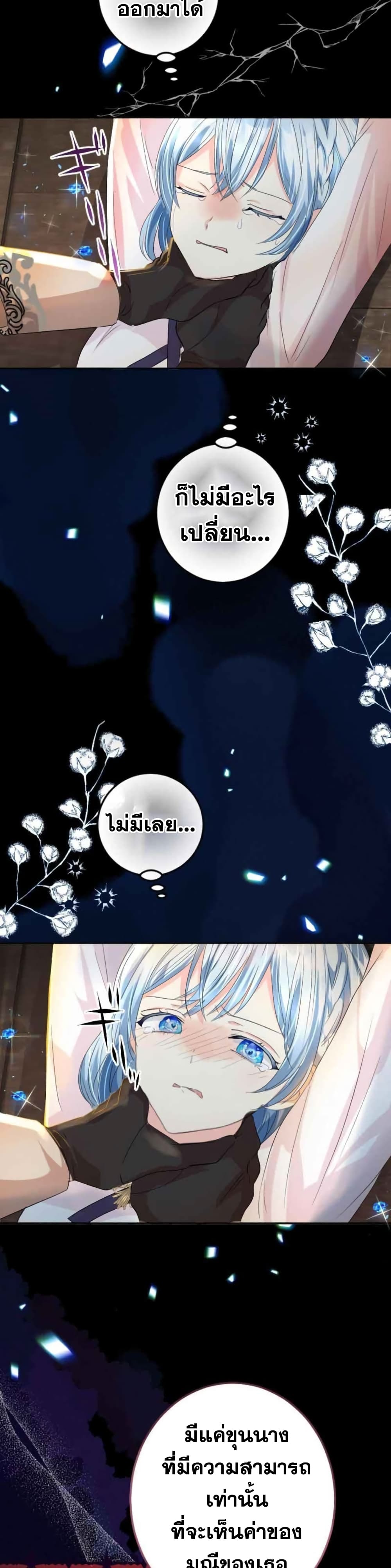 The Precious Girl Does Not Shed Tears ตอนที่ 12 (21)