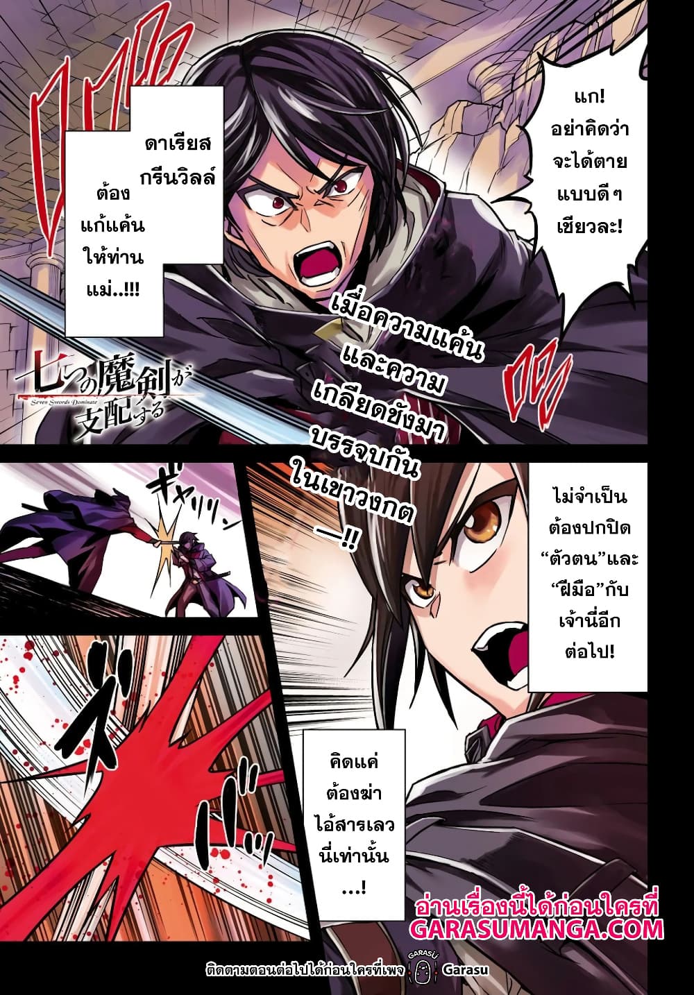 Nanatsu no Maken ga Shihai suru ตอนที่ 15.1 (2)