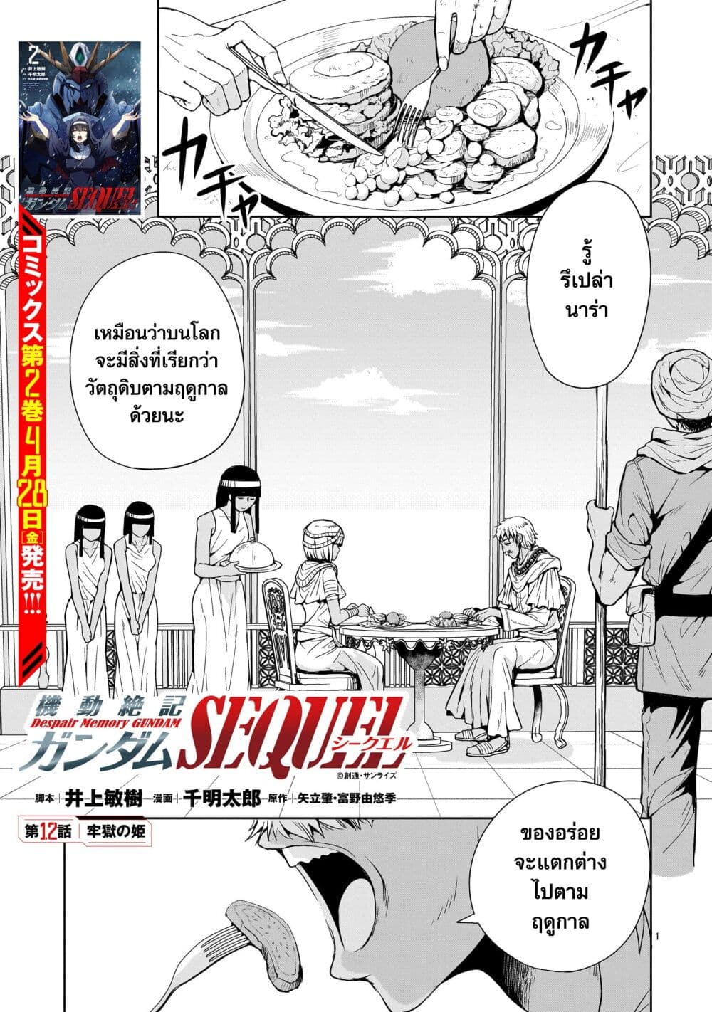 Despair Memory Gundam Sequel 12 01