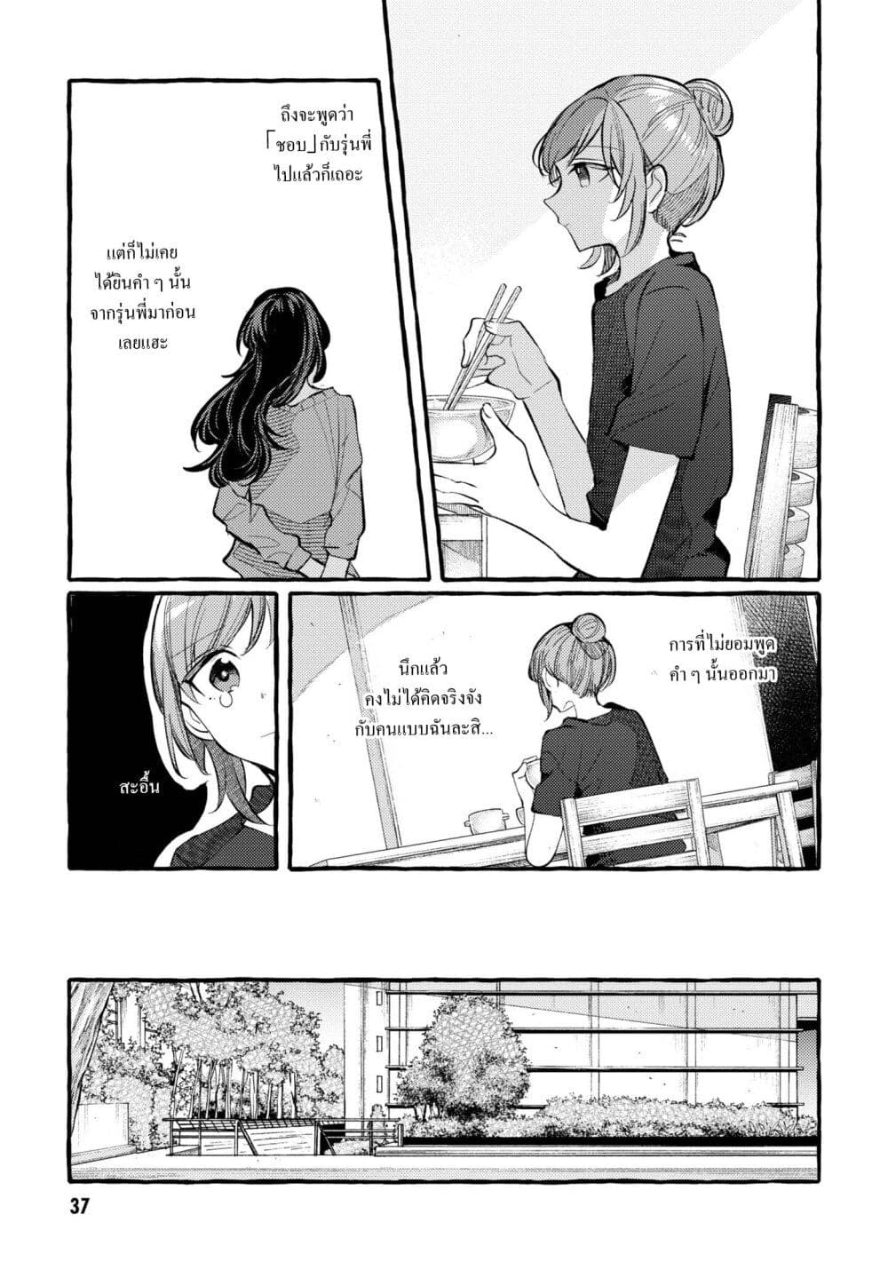 Senpai, Oishii Desuka ตอนที่ 7 (9)
