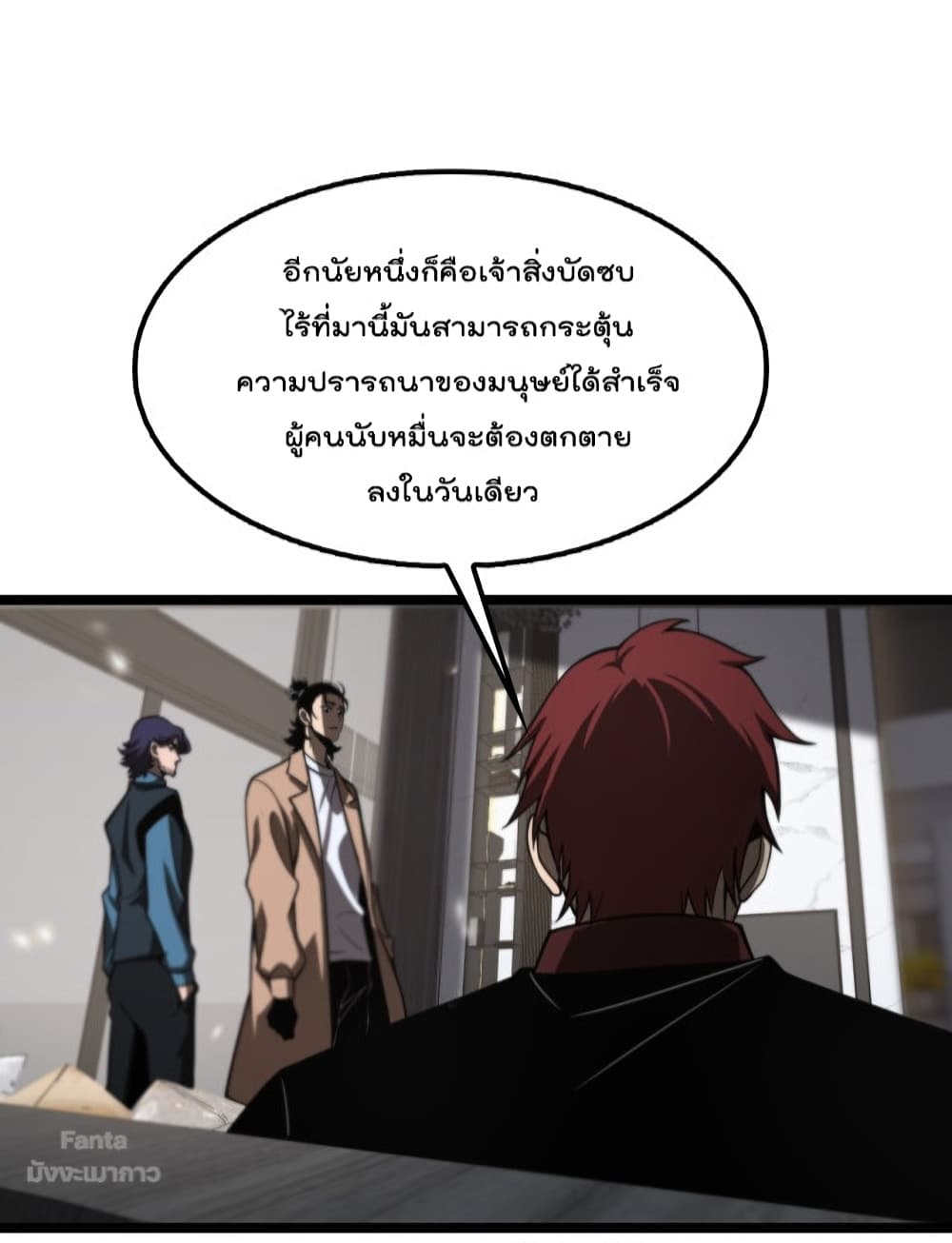 World’s Apocalypse Online ตอนที่ 131 (35)