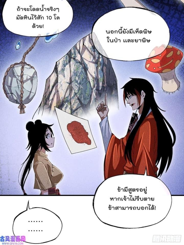 Devil Cultivation Young Master 6 (31)