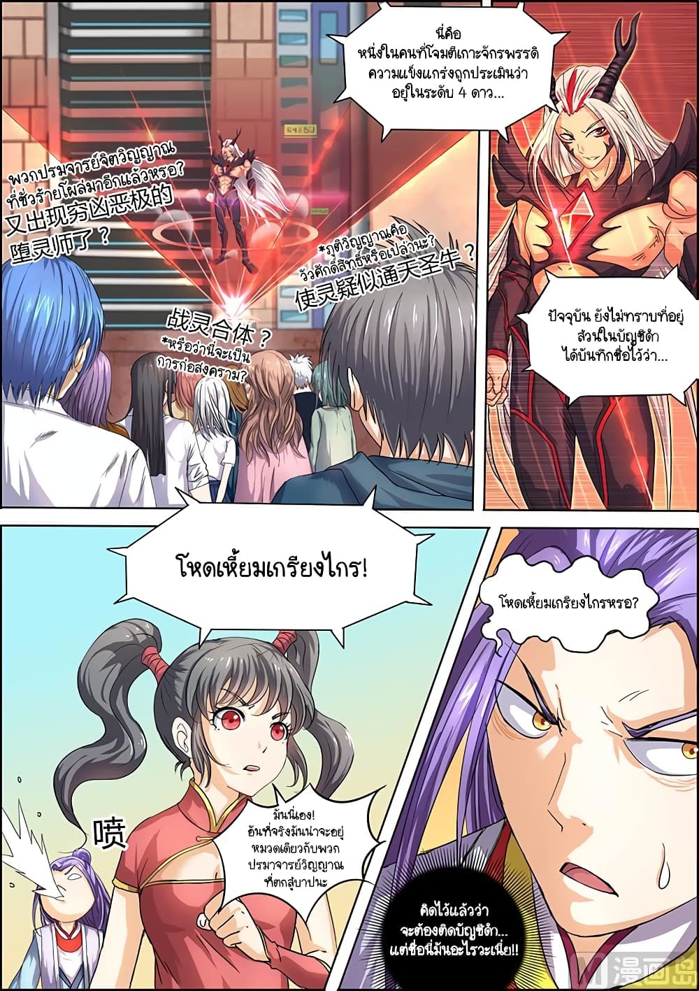 Spirit World King 48 5