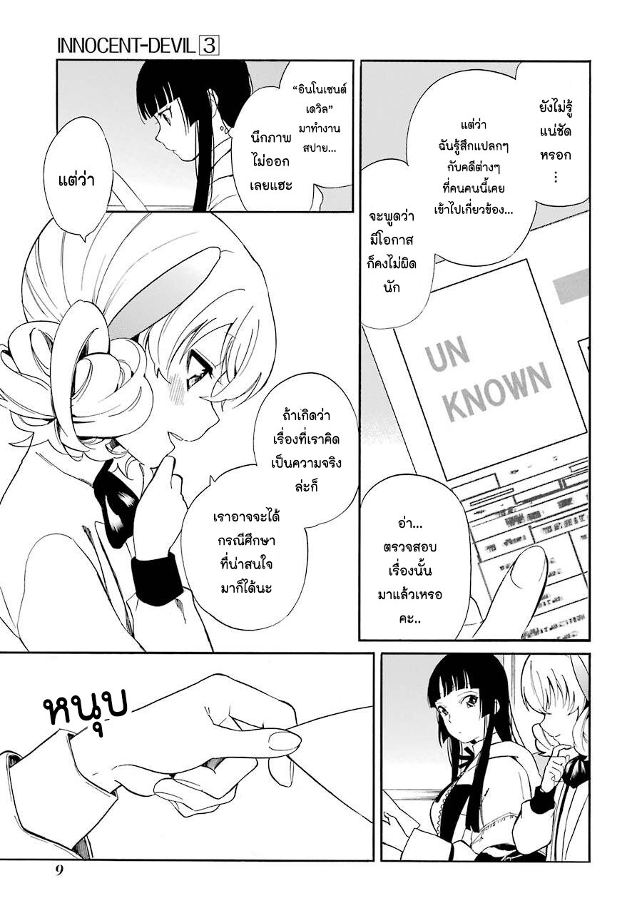 Innocent Devil 9 09