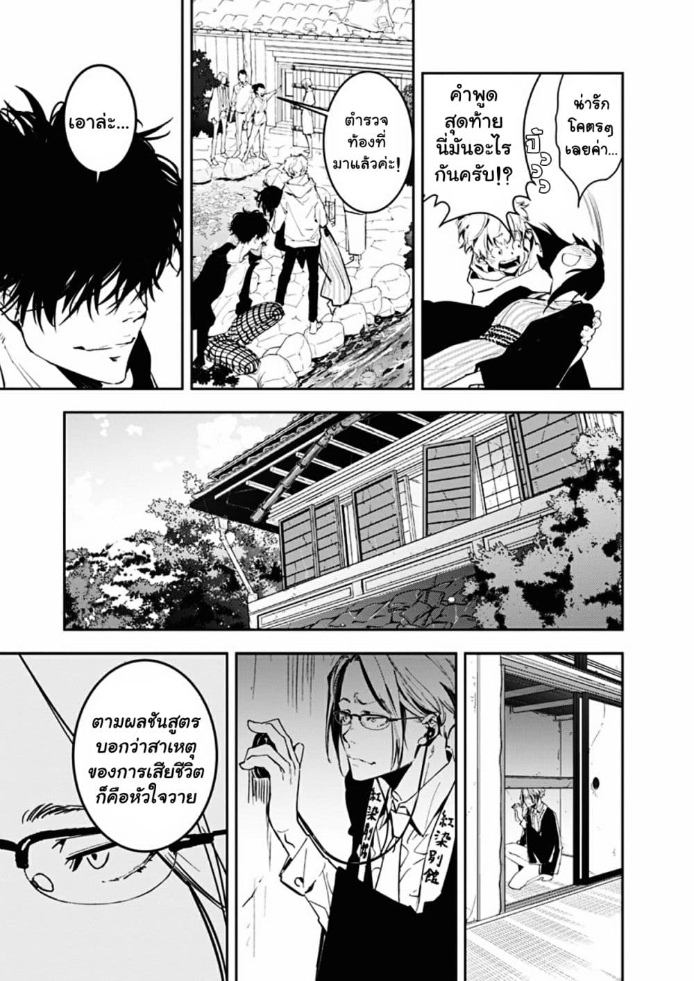 Kamonohashi Ron no Kindan Suiri 4 11