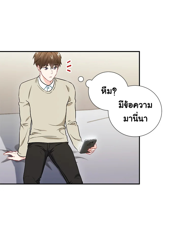The Ideal Relationship 17 08