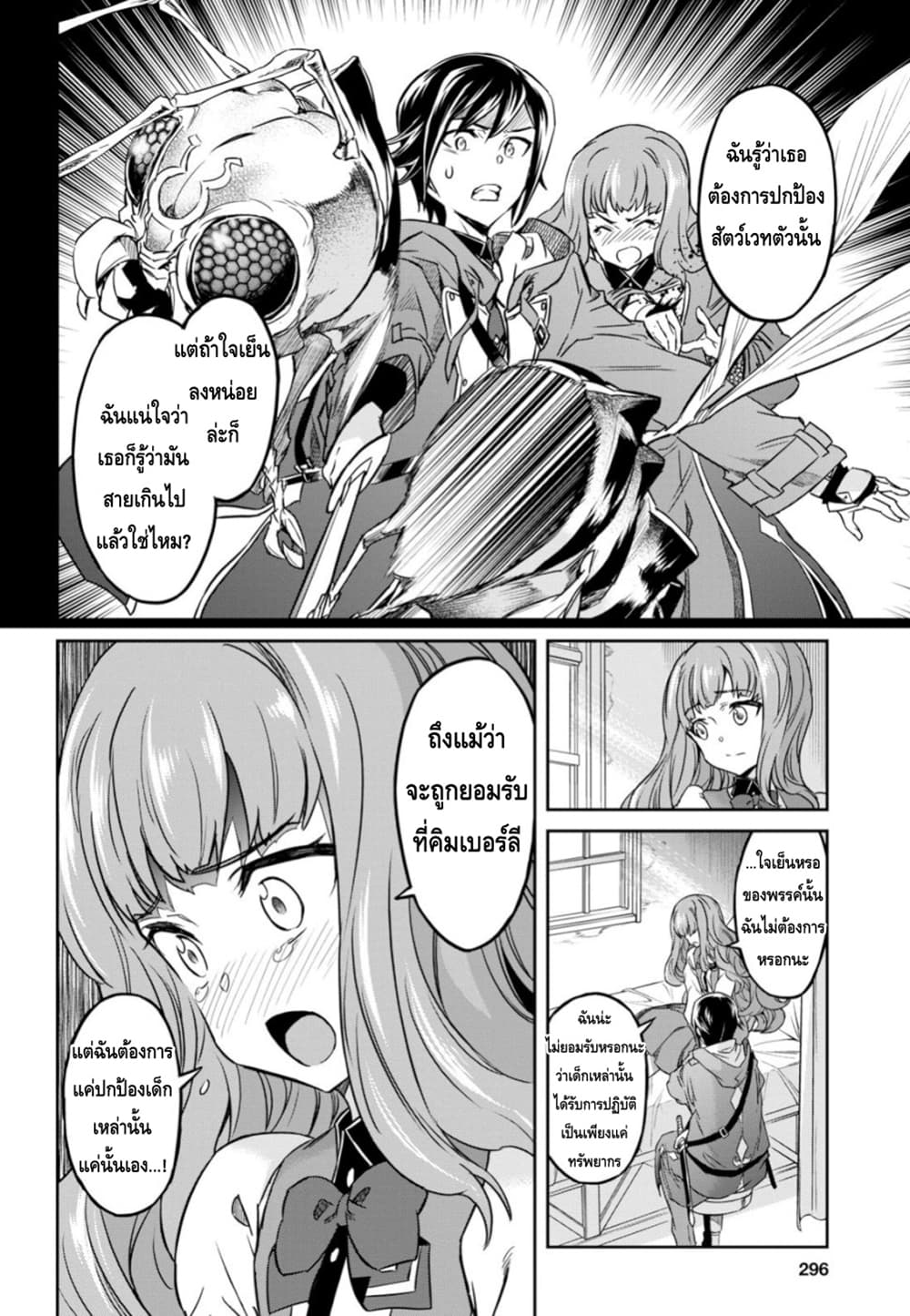 Nanatsu no Maken ga Shihai suru ตอนที่ 5 (8)