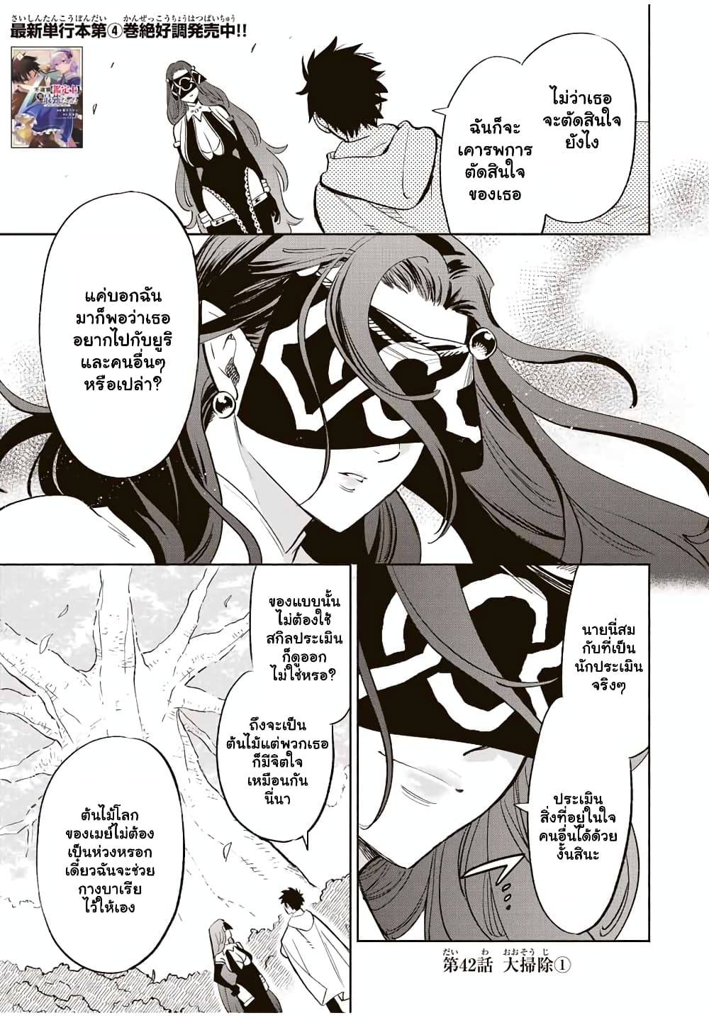 Fuguushoku [Kanteishi] ga ตอนที่ 42.1 (2)