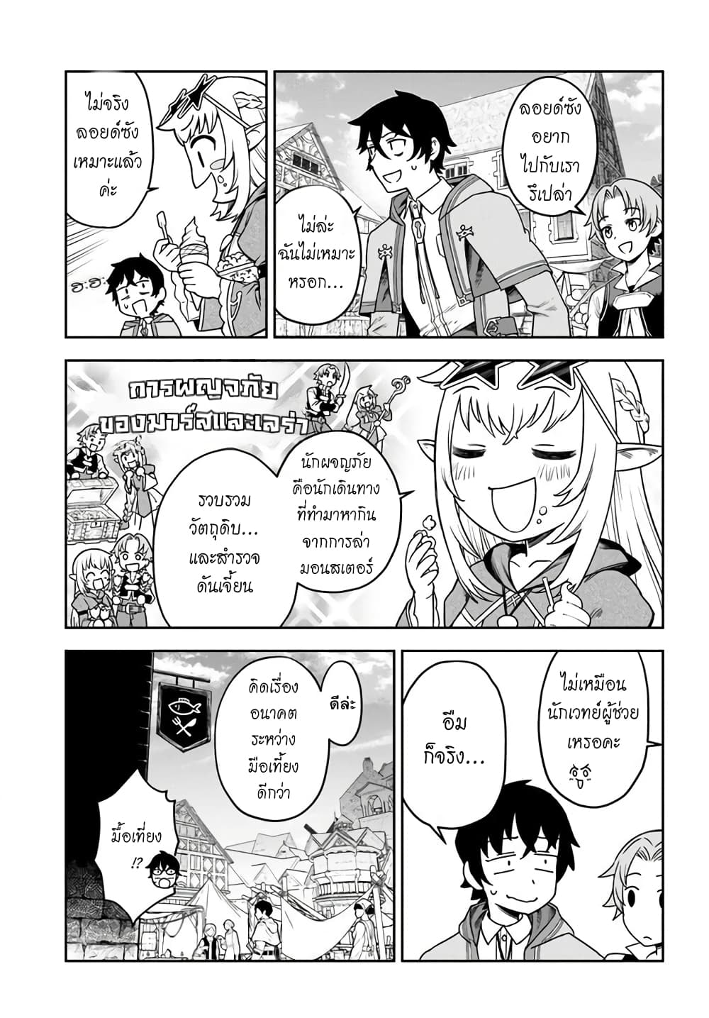 Ore Igai Dare mo Saishu Dekinai ตอนที่ 2 (3)