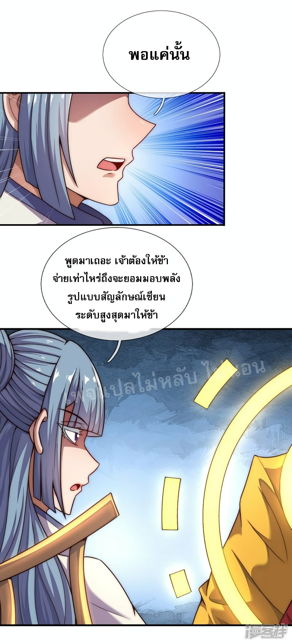 Returning to take revenge of the God Demon King ตอนที่ 62 (26)