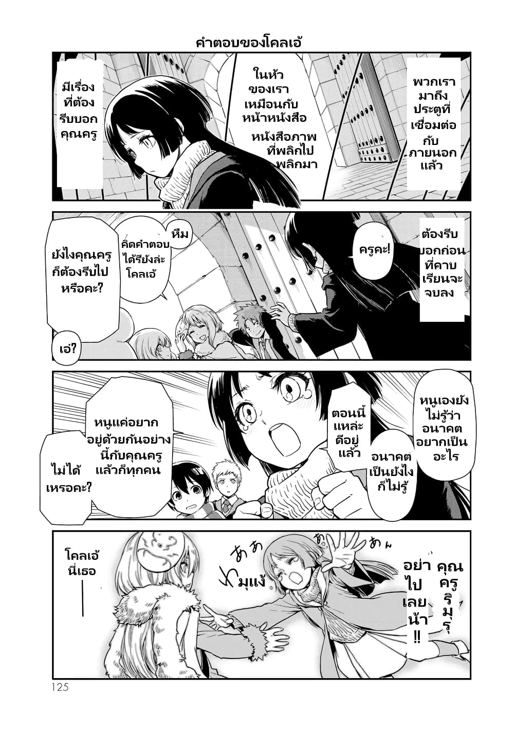 TenSura Nikki Tensei Shitara Slime Datta Ken ตอนที่ 53 (12)