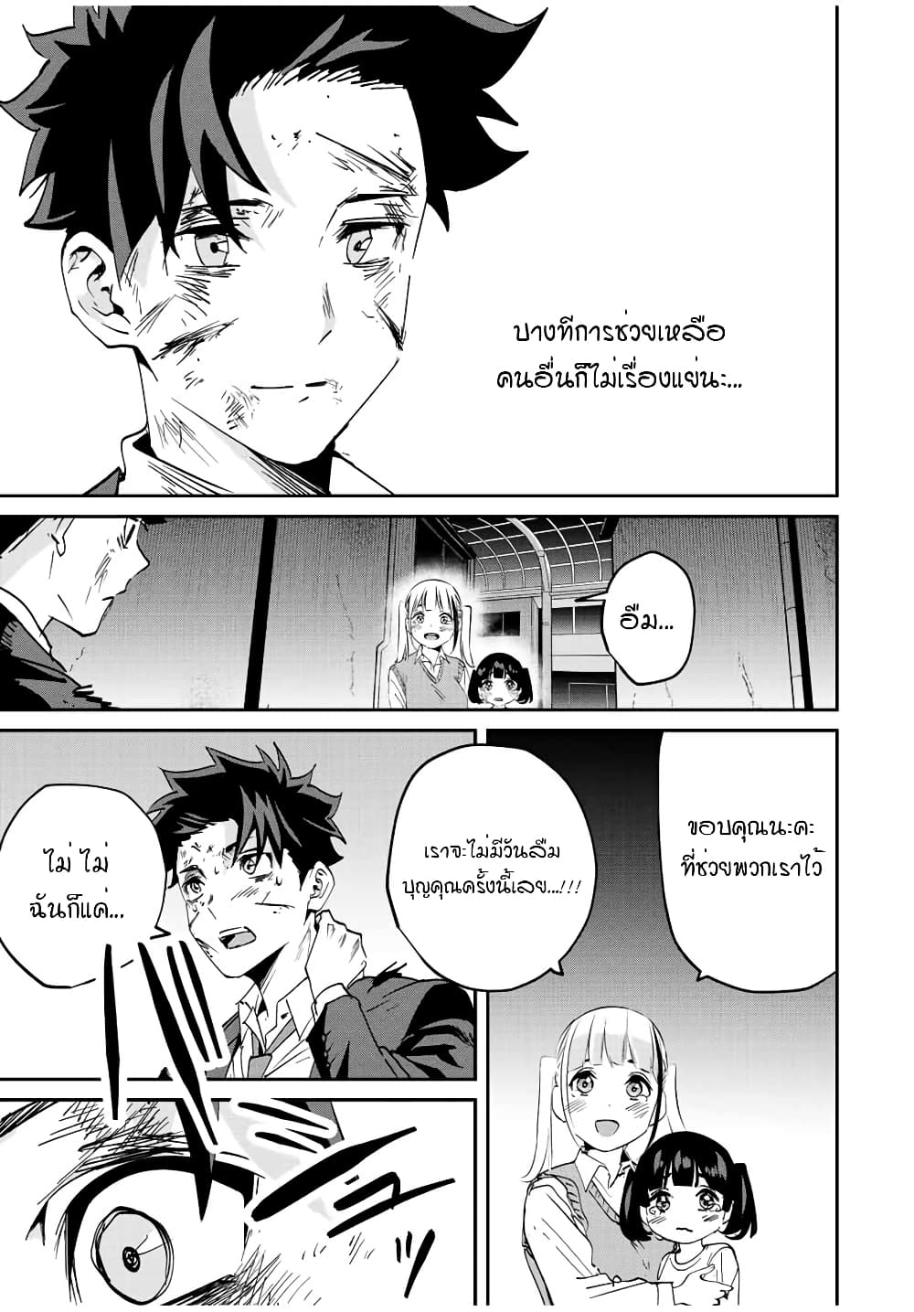 Kono Sekai ga Izure Horobu Koto wo, Ore dake ga Shitte Iru ตอนที่ 8 (19)