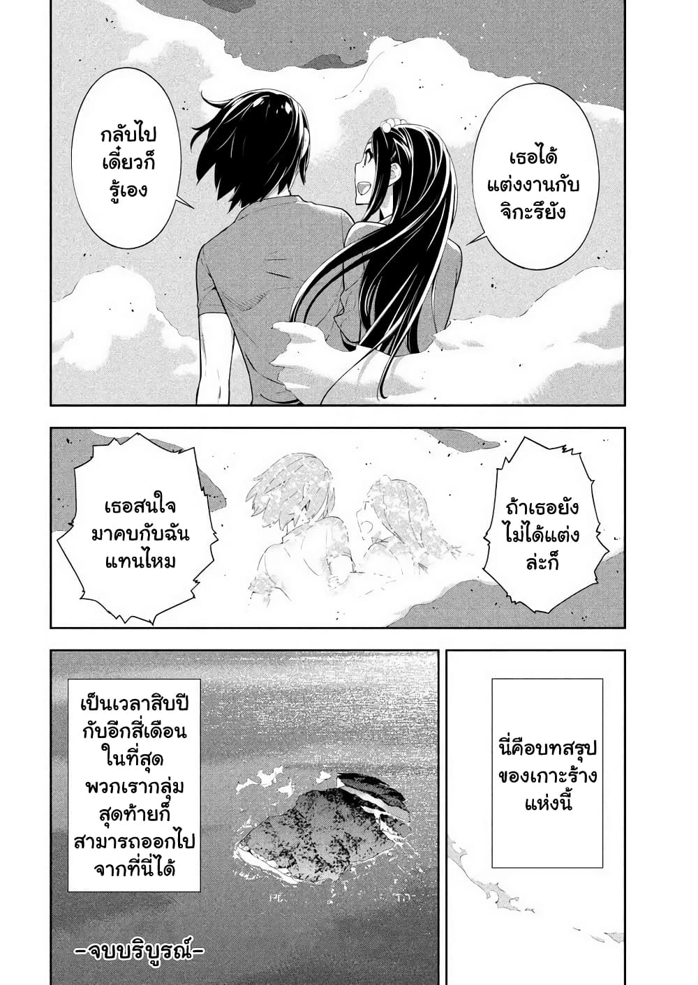 Let’s Lagoon ตอนที่ 66.5 (16)