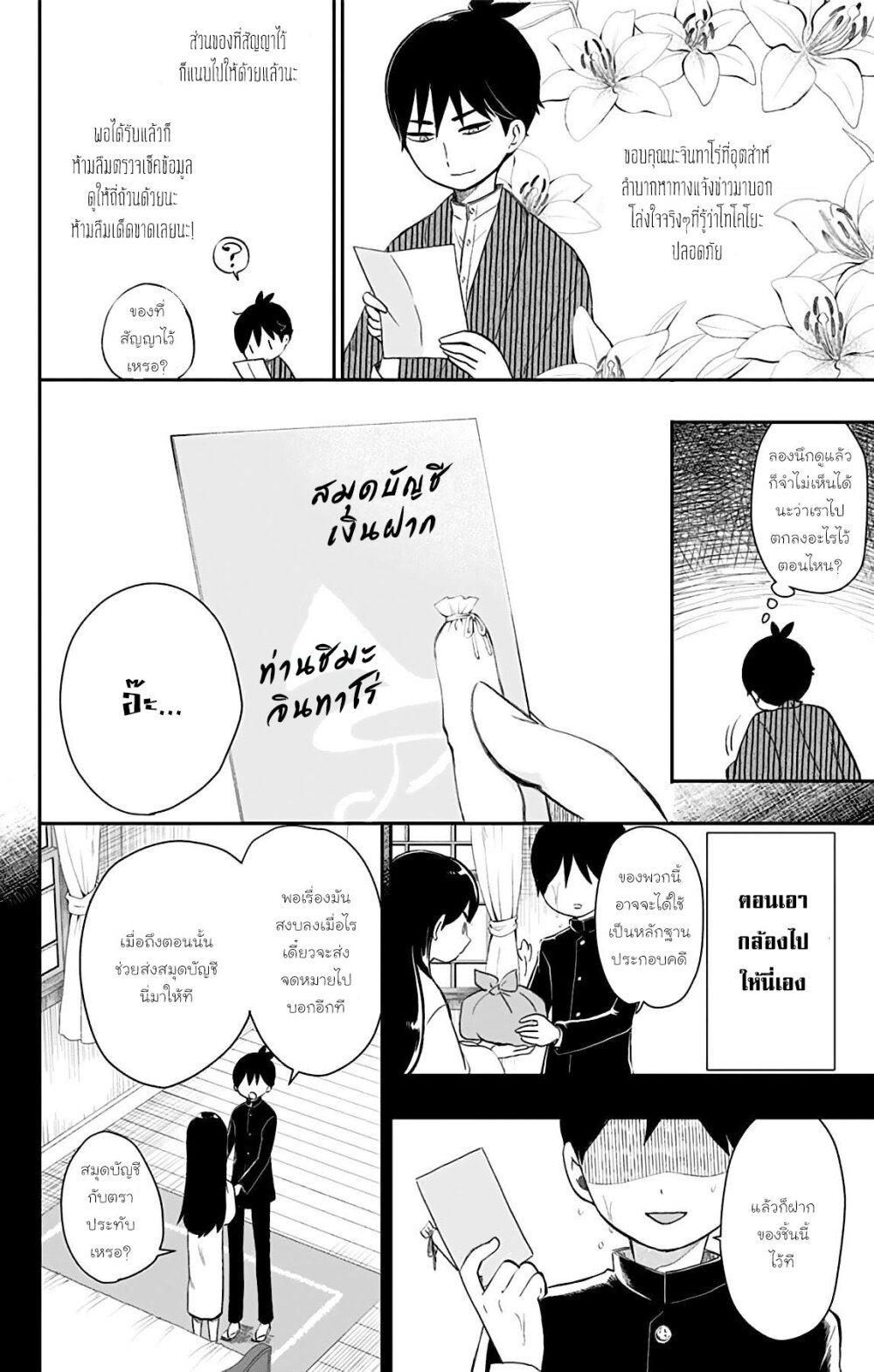 Showa Otome Otogibanashi 28 04