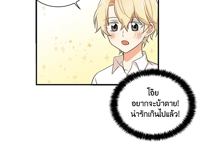 I Became the Villain's Mother 1 063