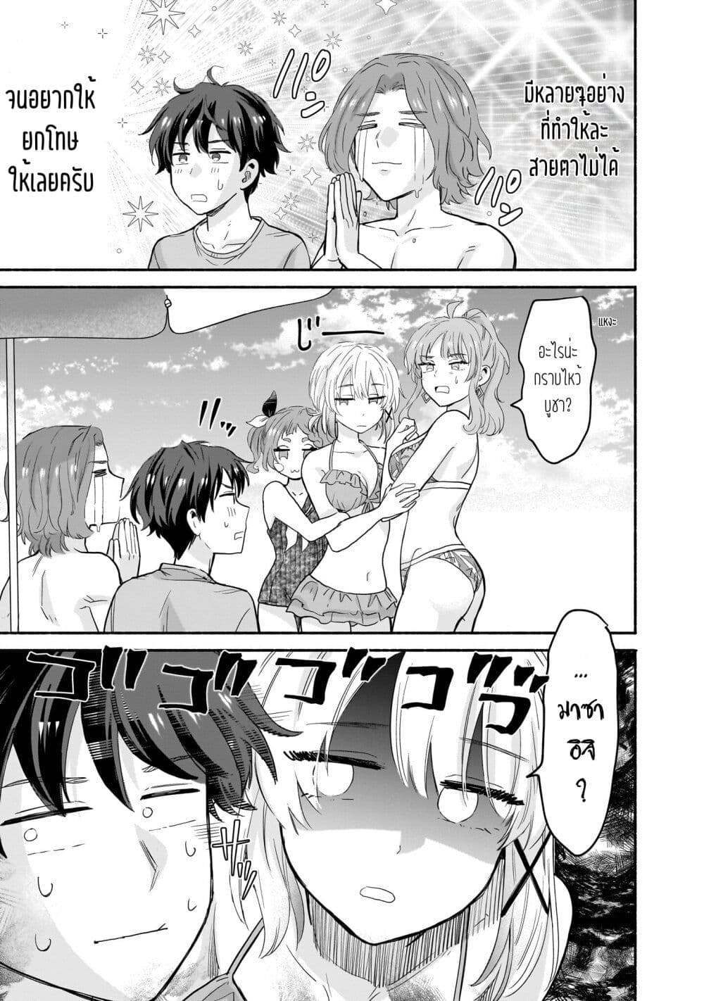 Nee, Mou Isso Tsukiacchau 30 07